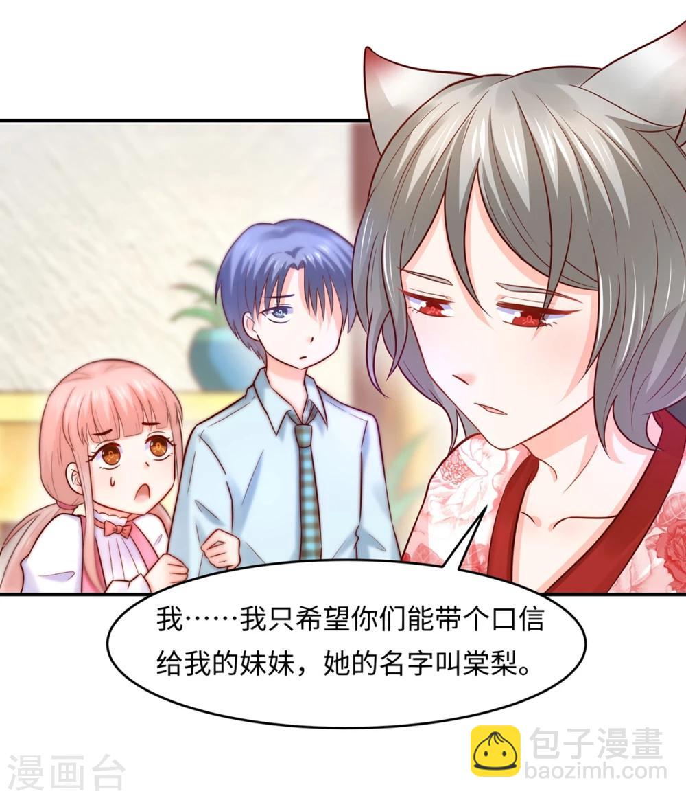 第82话 戏精妖狐偷符计-第86话