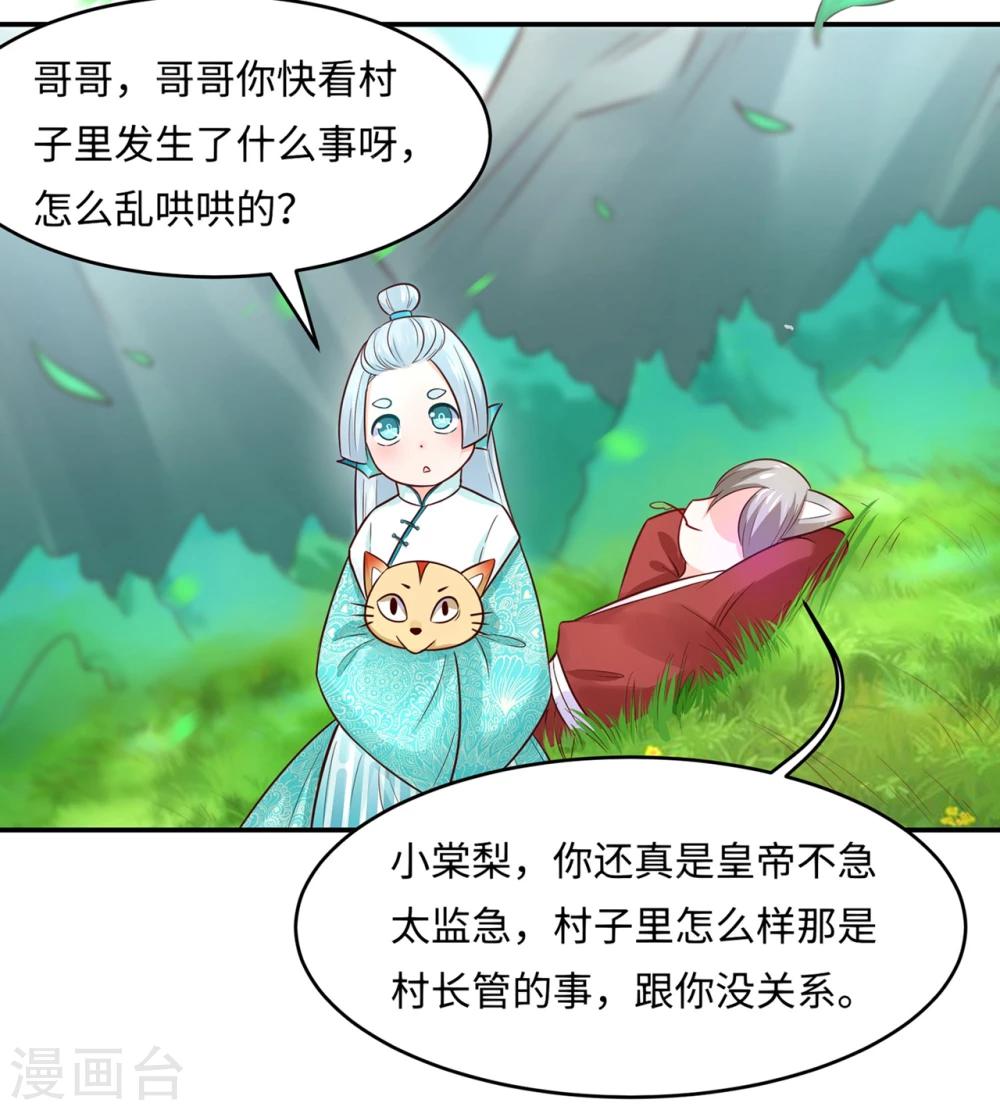 第82话 戏精妖狐偷符计-第86话