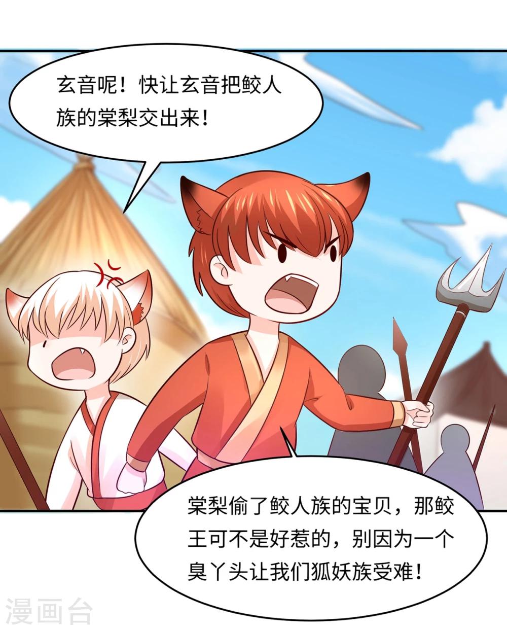 第82话 戏精妖狐偷符计-第86话