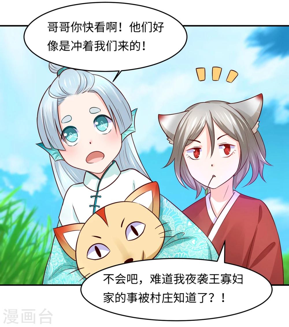 第82话 戏精妖狐偷符计-第86话