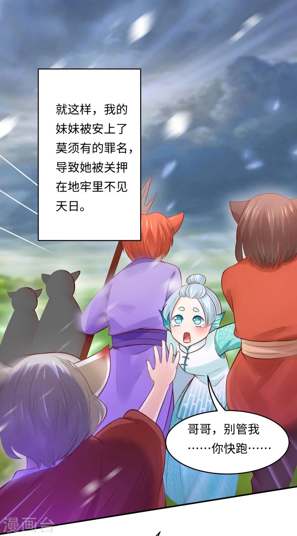 第82话 戏精妖狐偷符计-第86话