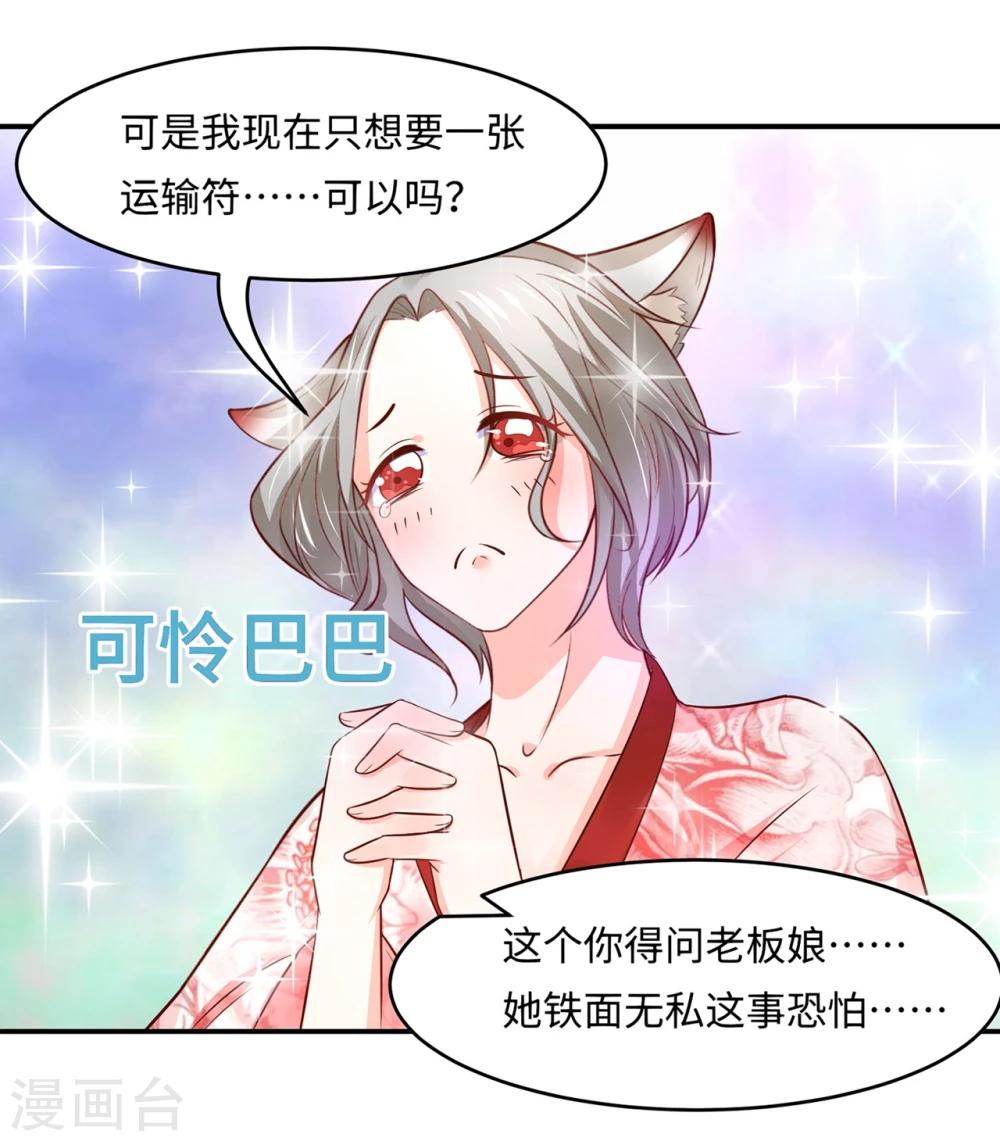 第82话 戏精妖狐偷符计-第86话