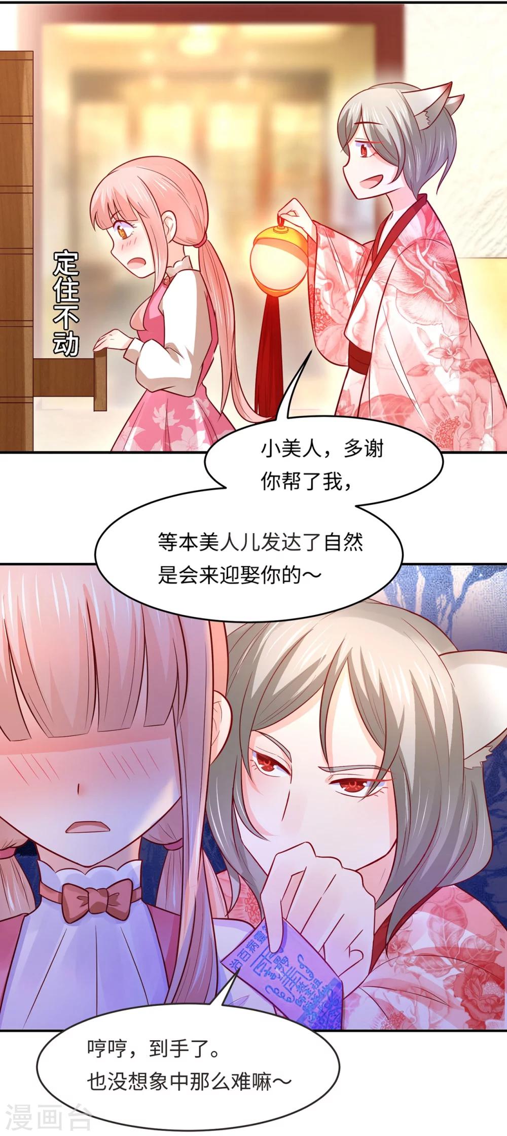 第82话 戏精妖狐偷符计-第86话