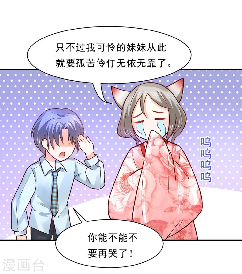 第82话 戏精妖狐偷符计-第86话