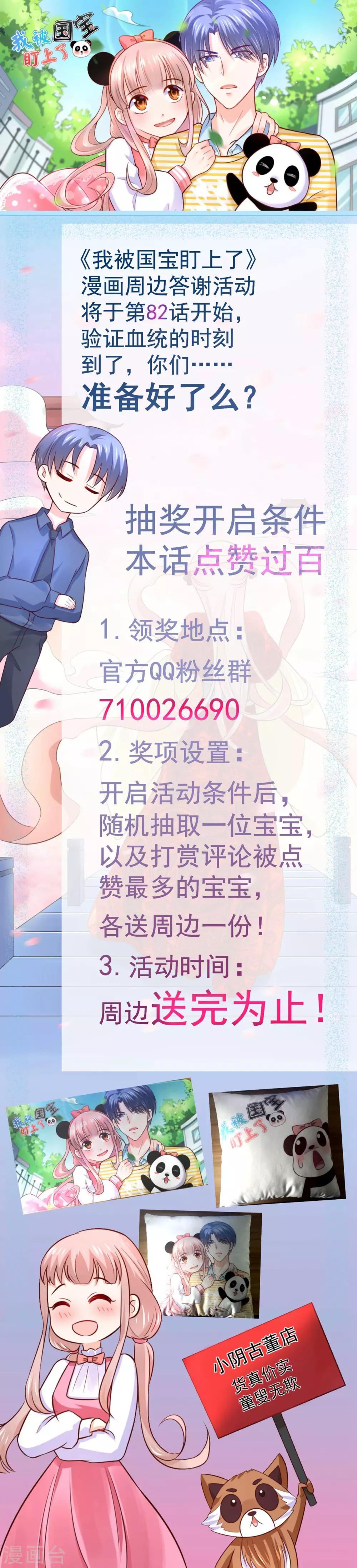 第82话 戏精妖狐偷符计-第86话