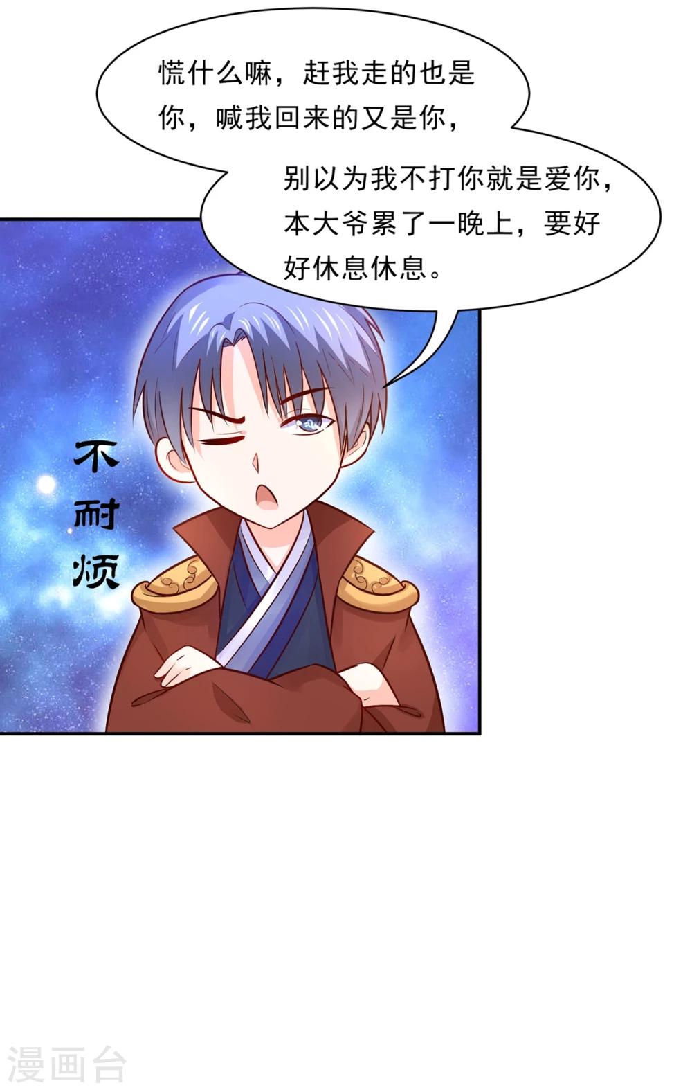 第82话 戏精妖狐偷符计-第86话