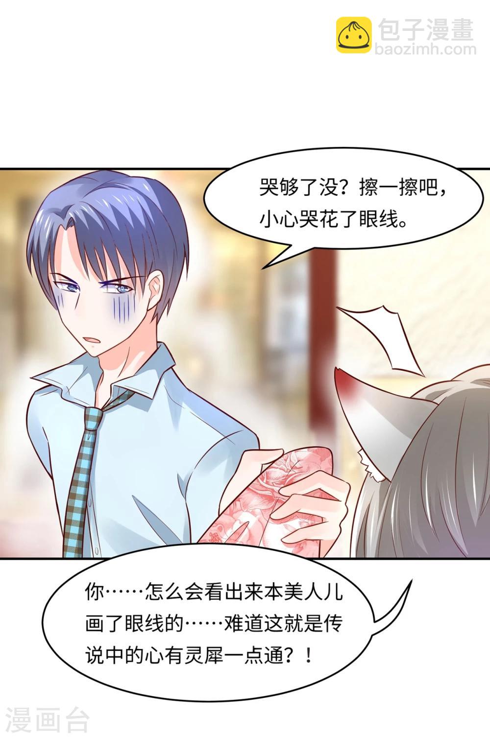 第82话 戏精妖狐偷符计-第86话