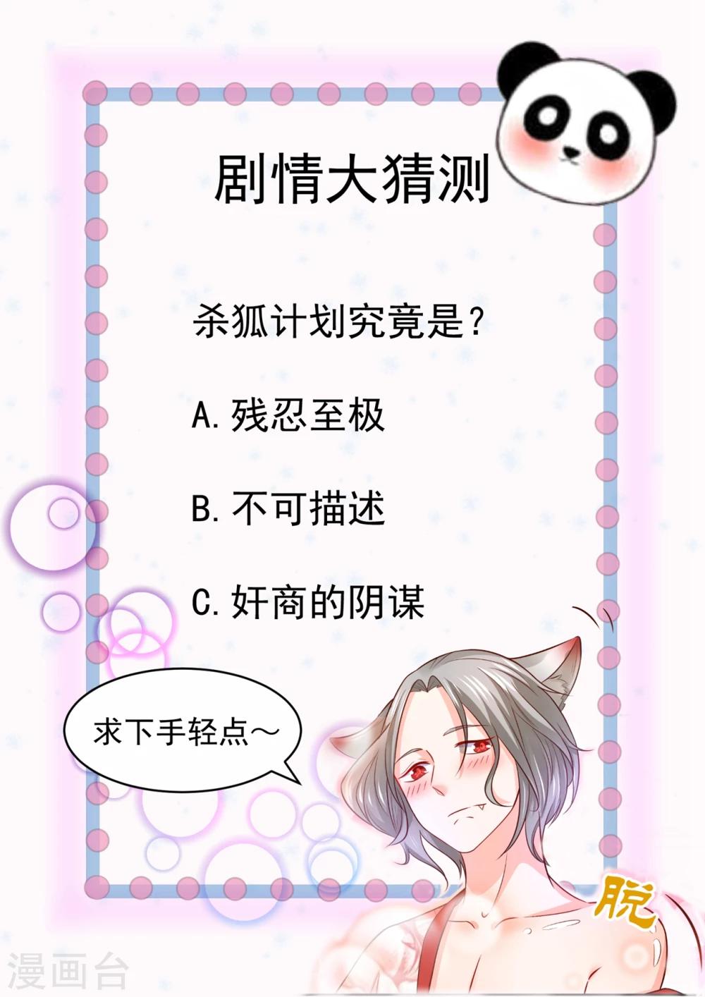 第84话 生化危机之杀狐计划-第88话