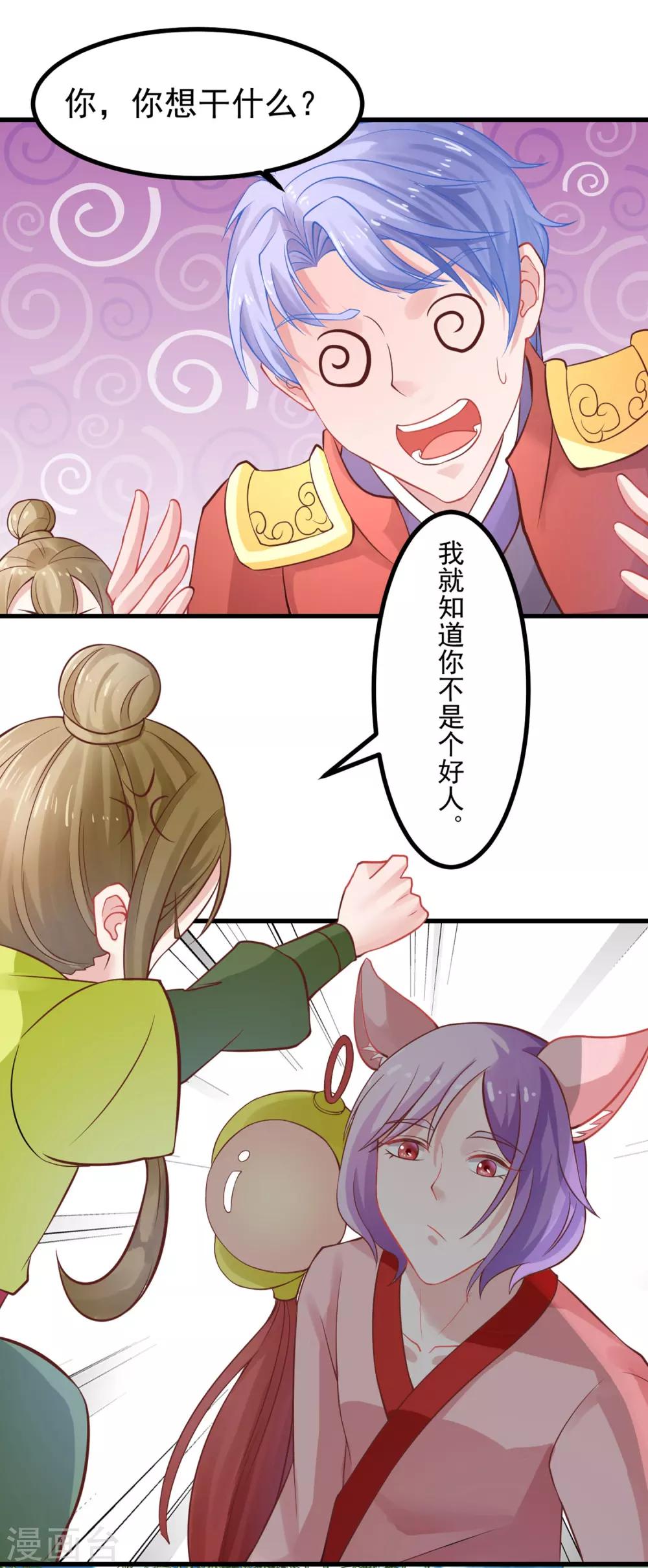 第88话 你果然不是好人-第92话