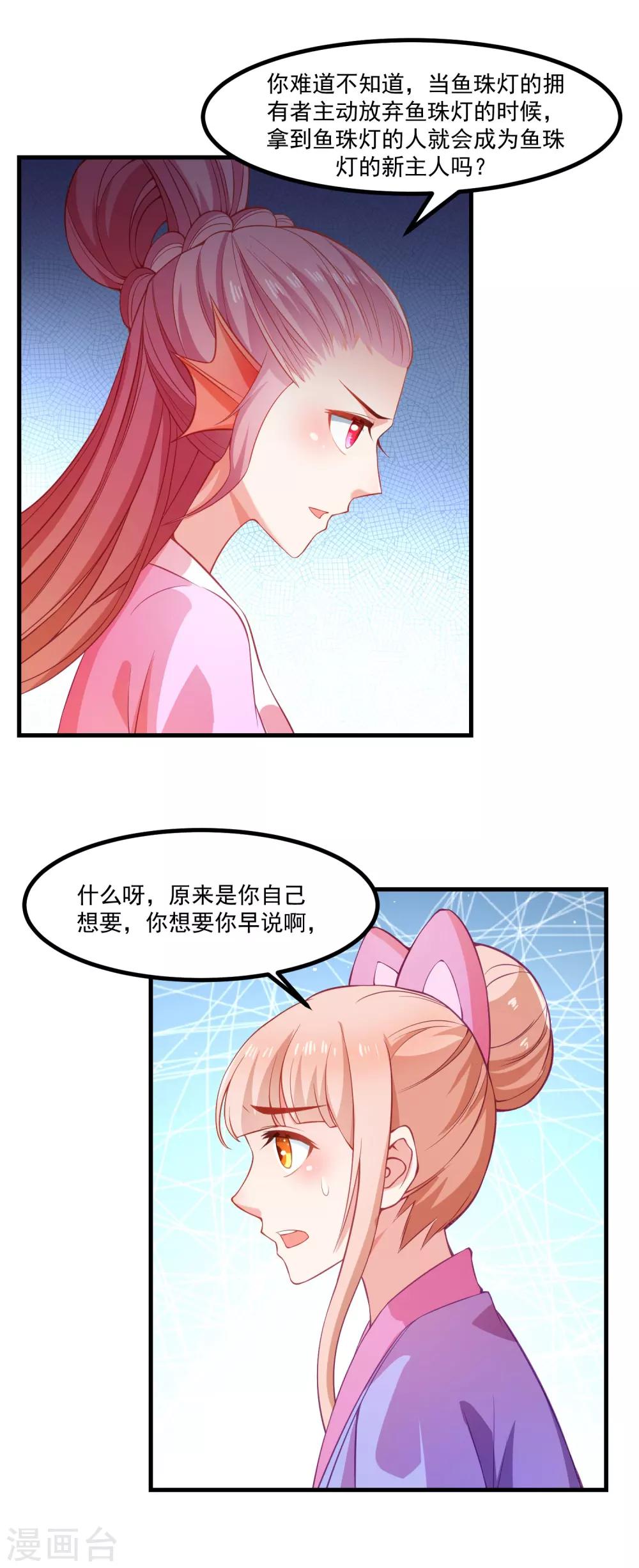 第90话 鱼珠灯-第94话