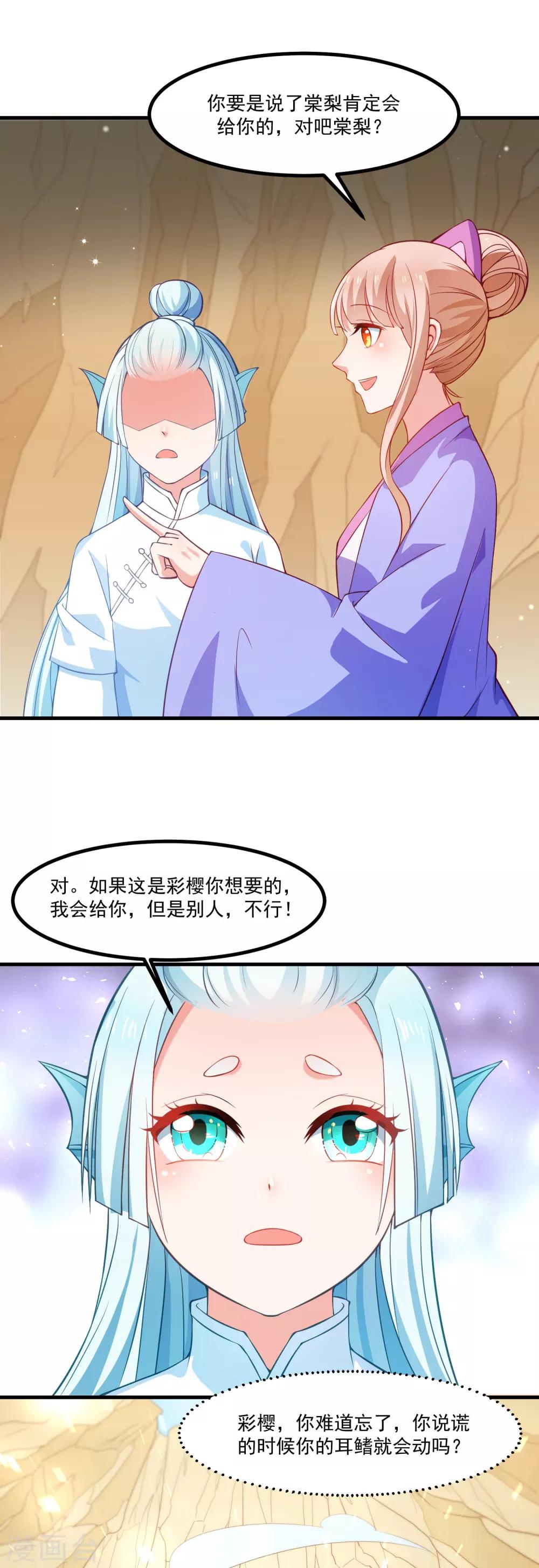 第90话 鱼珠灯-第94话