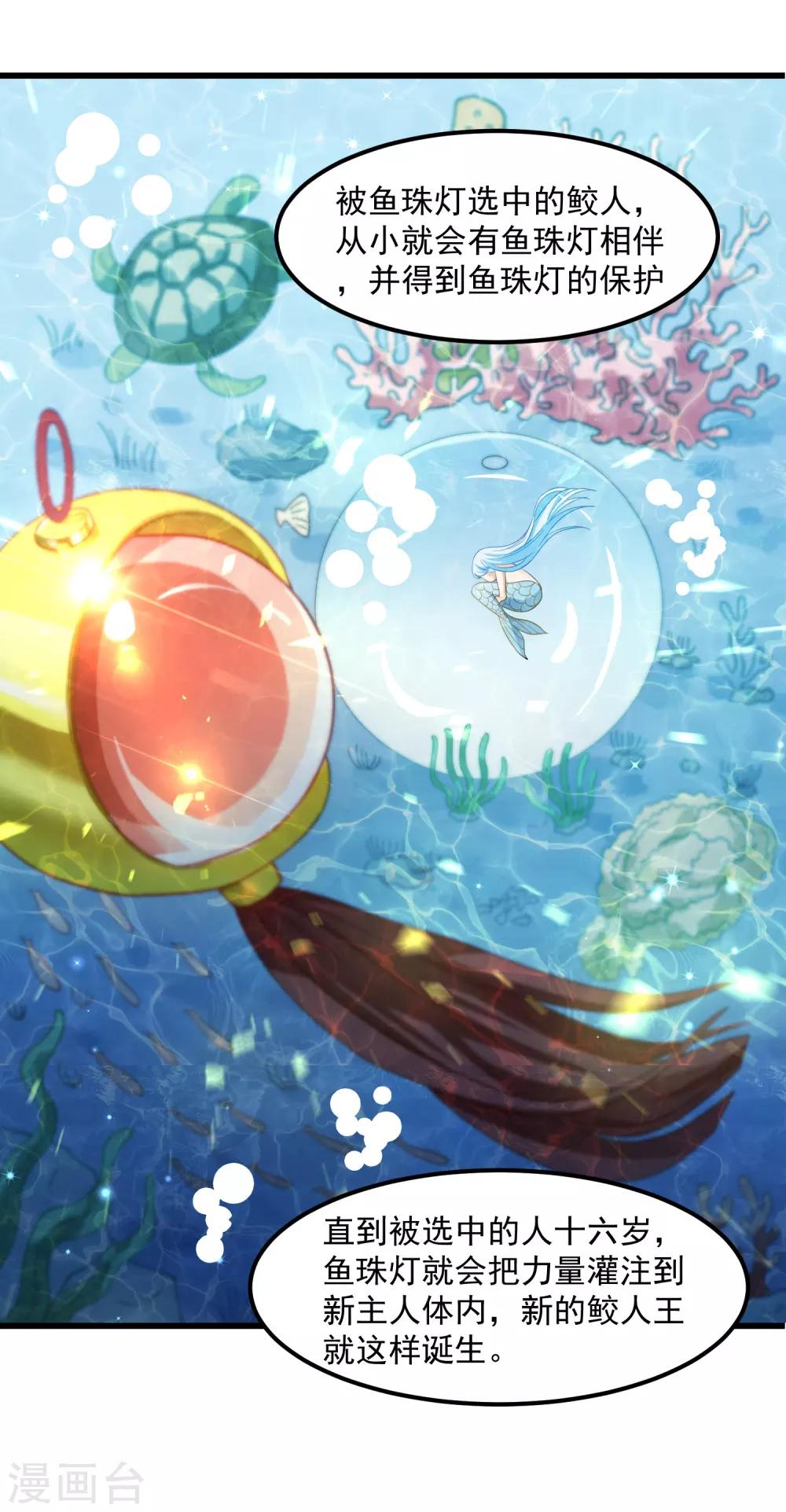 第90话 鱼珠灯-第94话