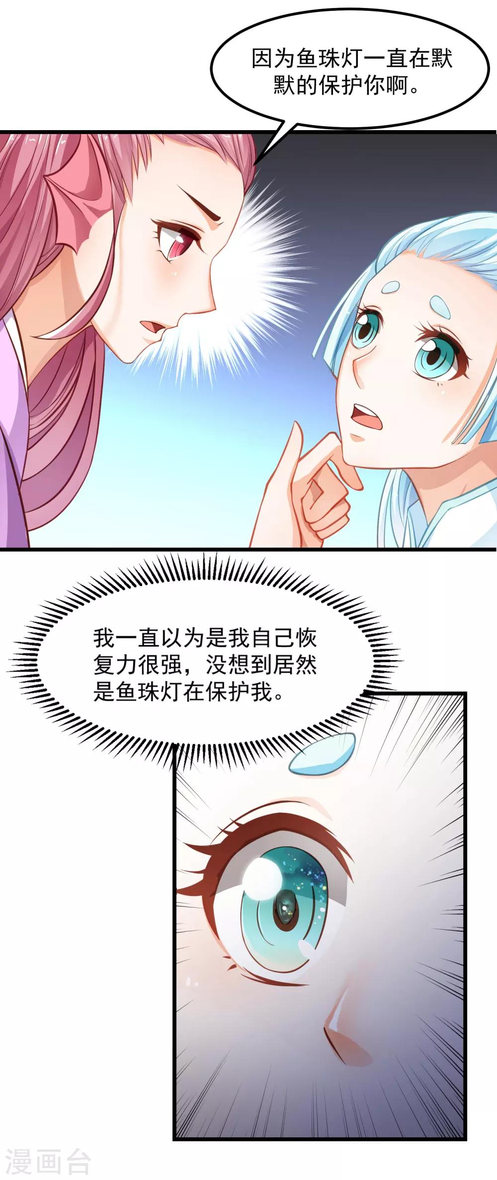 第90话 鱼珠灯-第94话