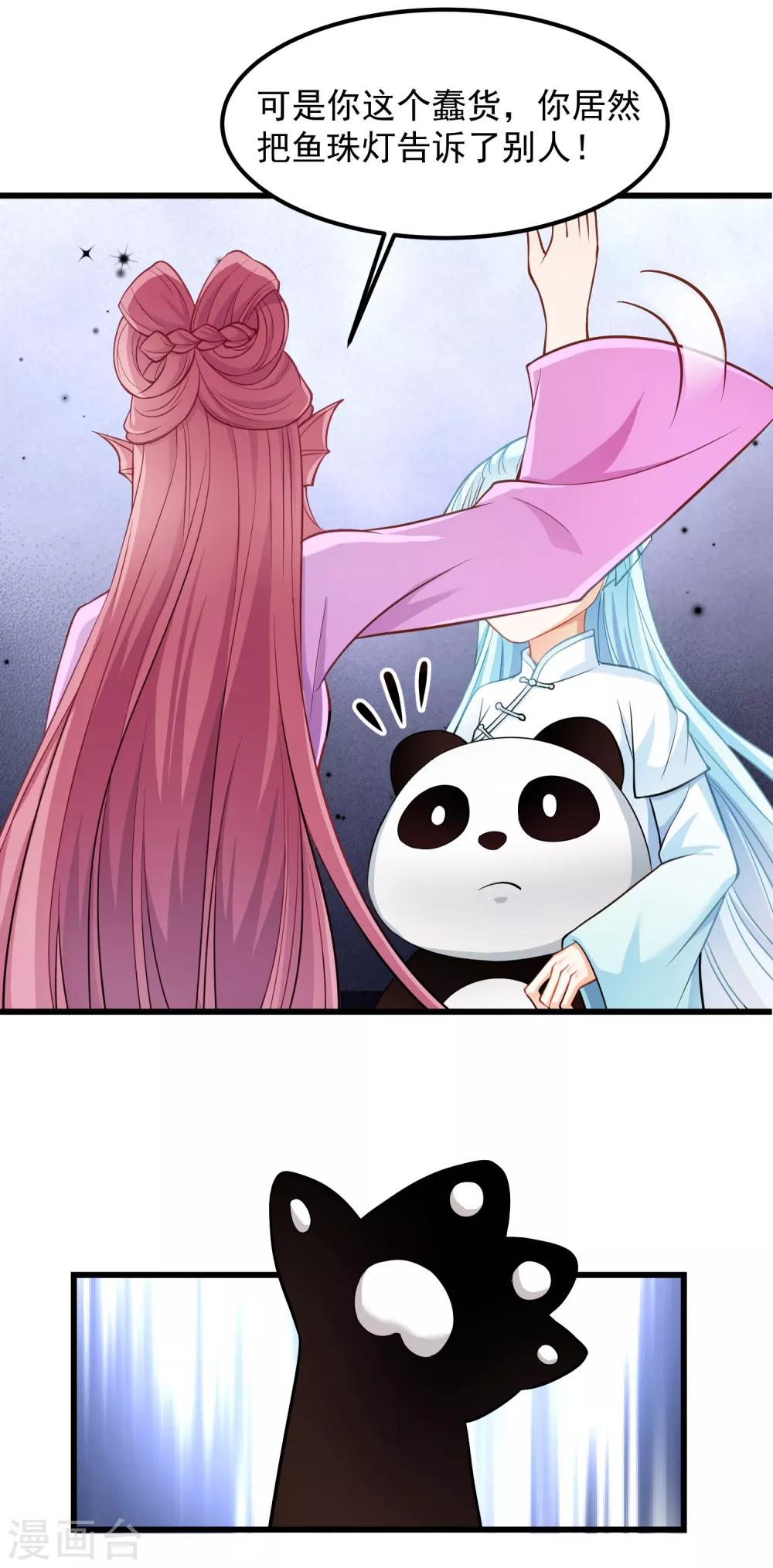 第90话 鱼珠灯-第94话