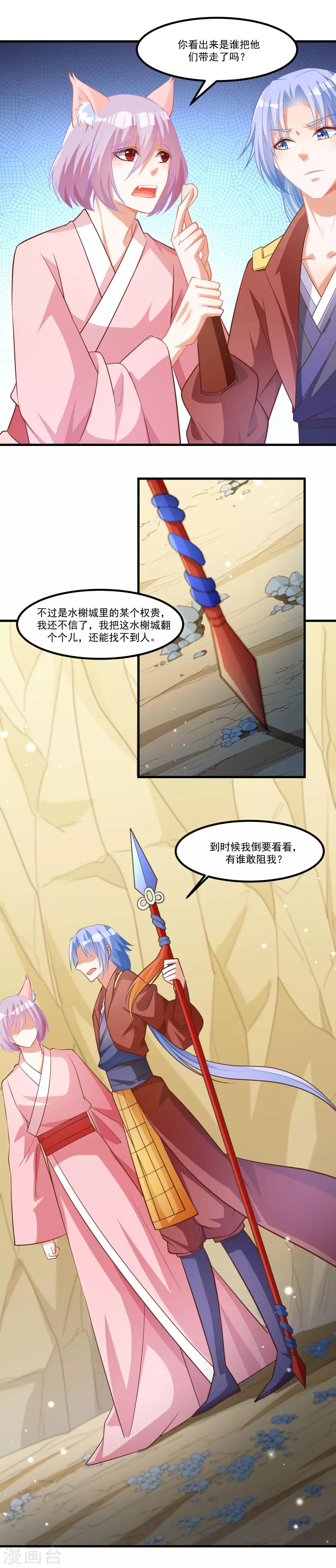 第92话 我倒要看看谁敢拦我！-第96话