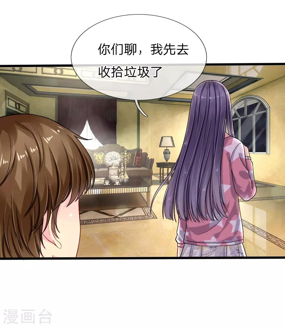 我被妖王盯上了 - 第86話 - 3