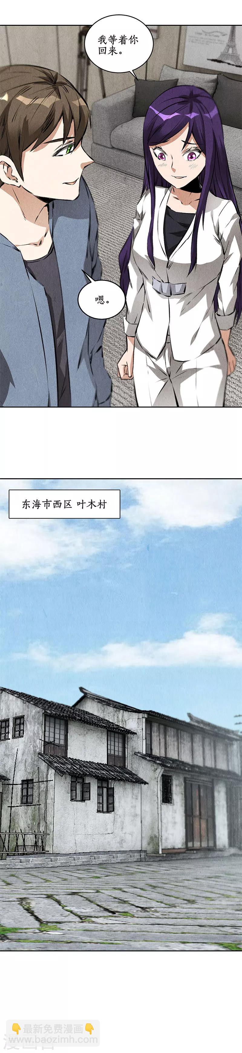 我本廢柴 - 第100話 深入調查 - 2