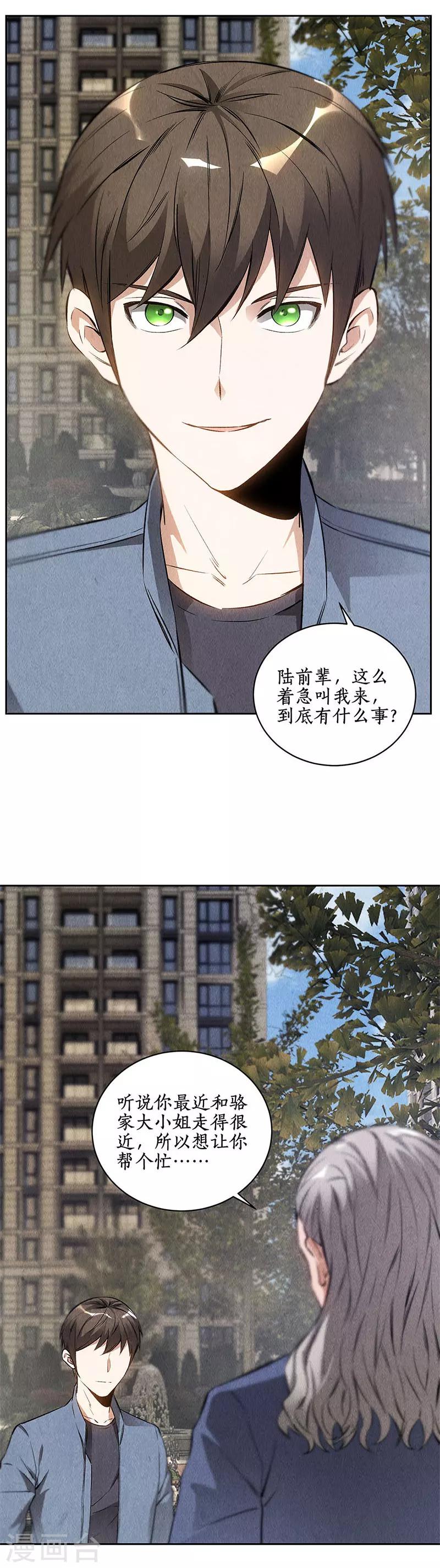 第104话 紧急任务-第108话