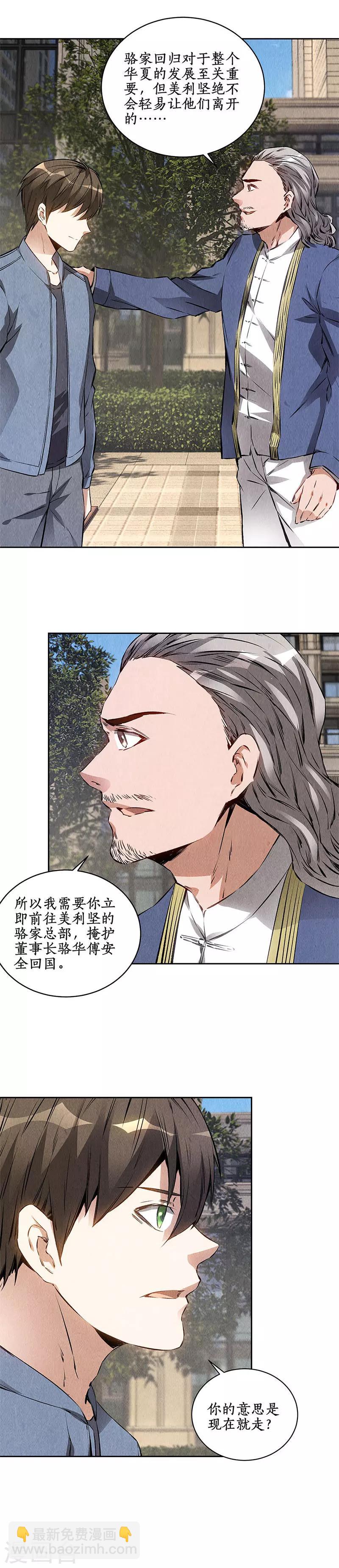 第104话 紧急任务-第108话