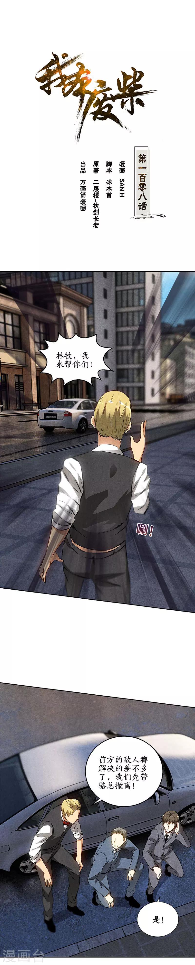 第108话 重火力-第112话