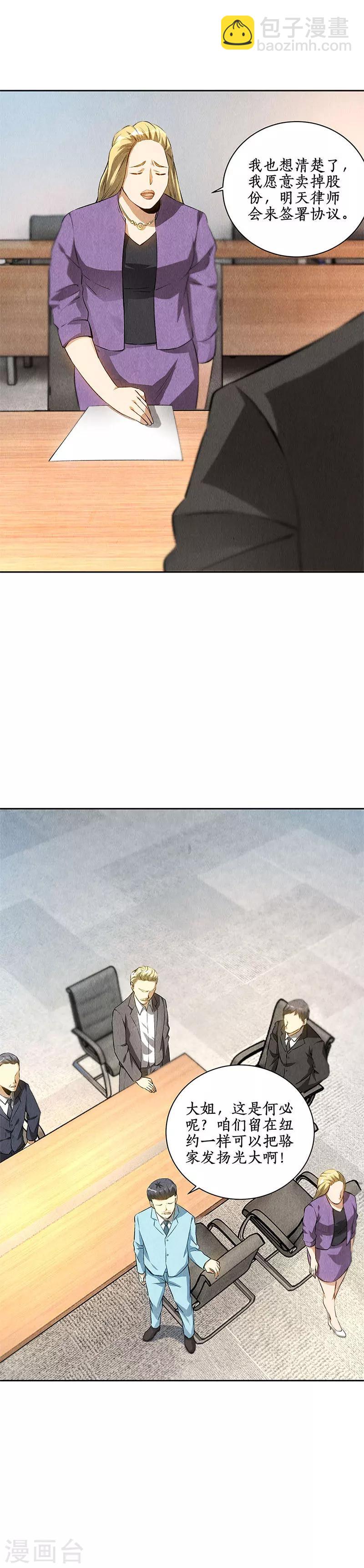 第110话 见机行事-第114话