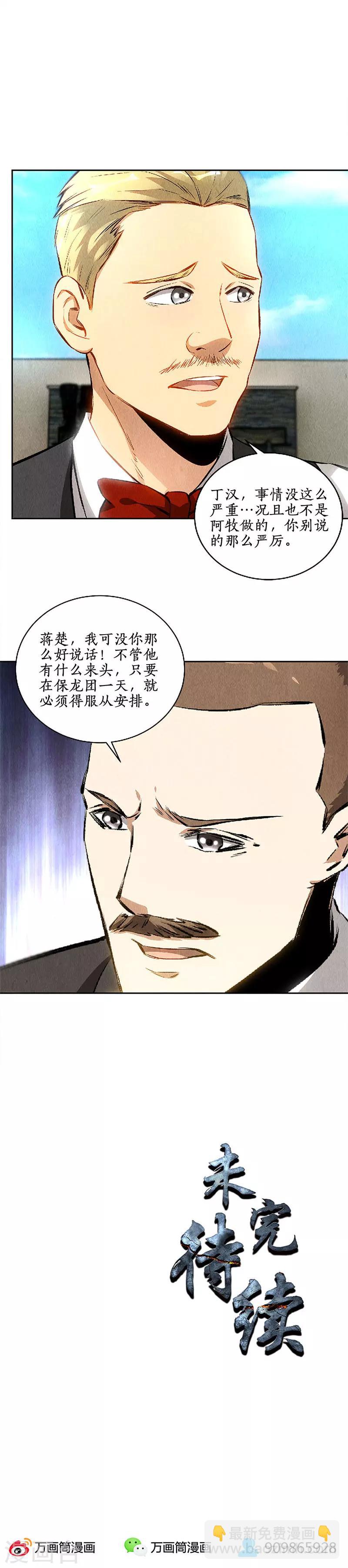 第114话 擅自行动-第118话