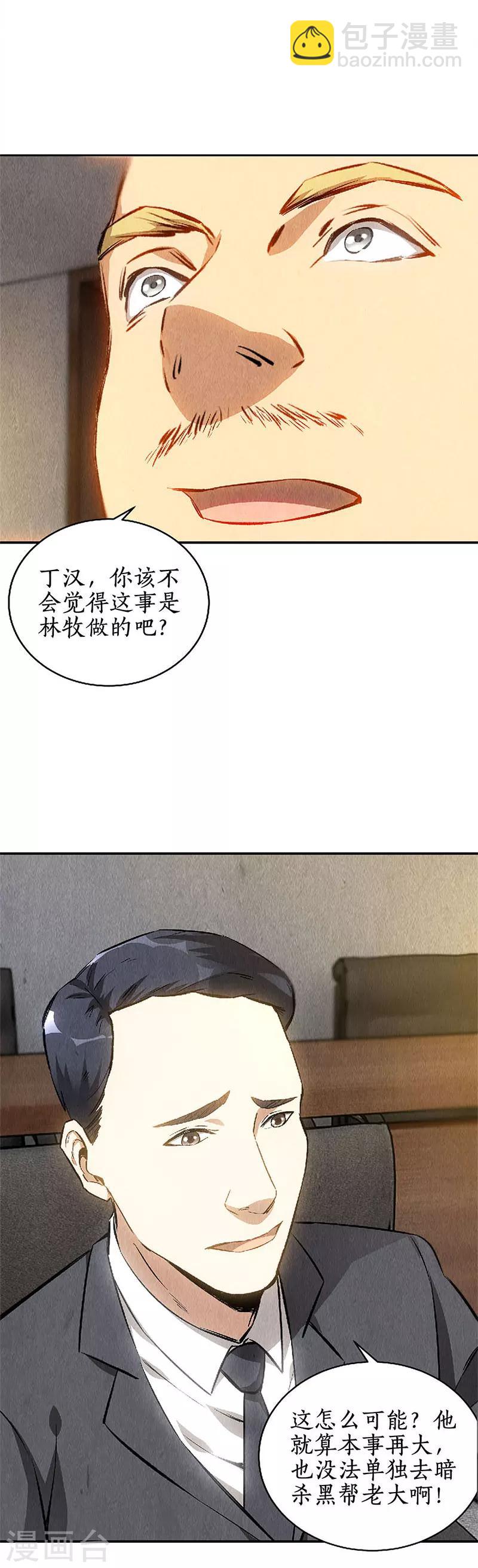 第114话 擅自行动-第118话