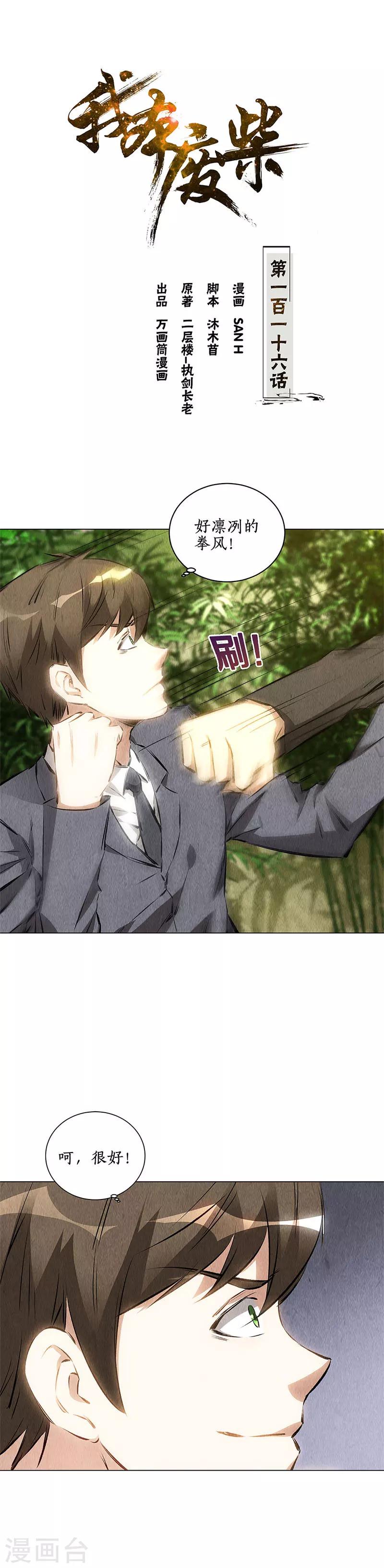 第116话 动真格-第120话
