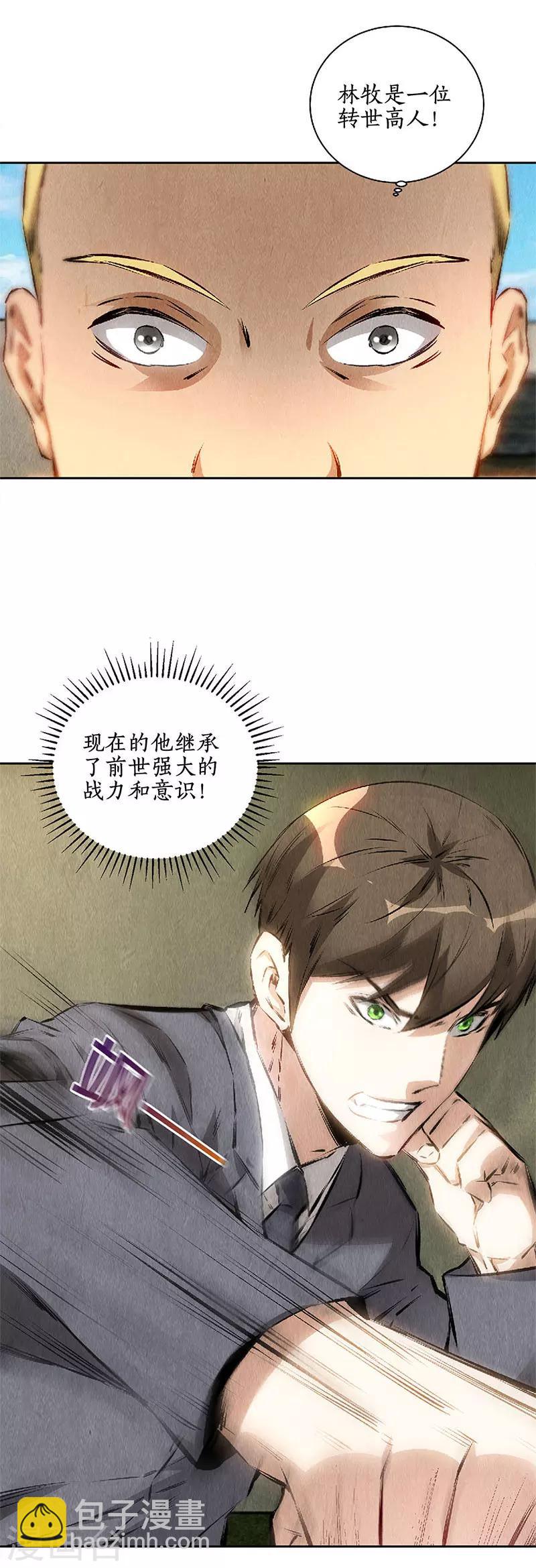 第116话 动真格-第120话