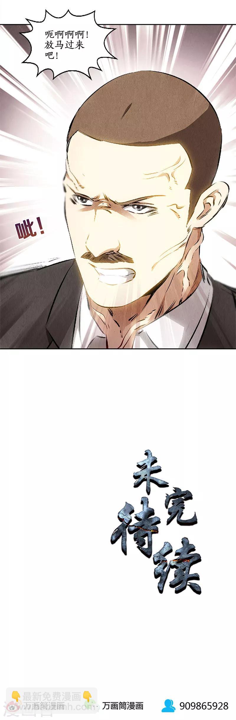 第116话 动真格-第120话