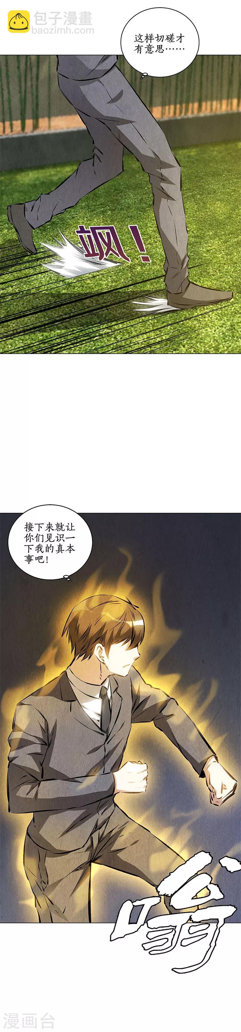 第116话 动真格-第120话