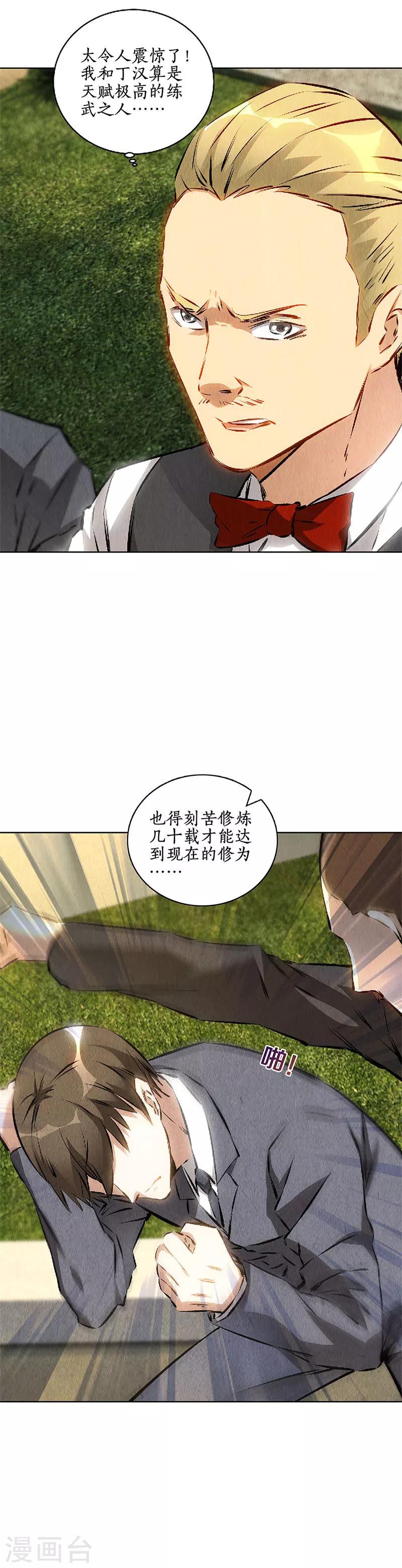 第116话 动真格-第120话