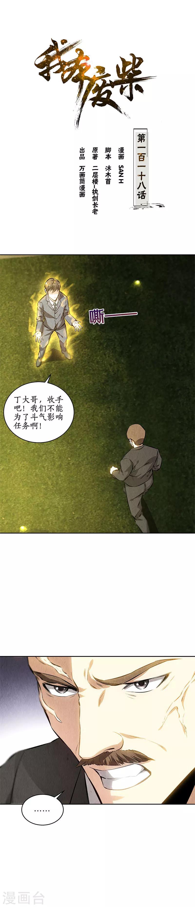 第118话 异能出动！-第122话