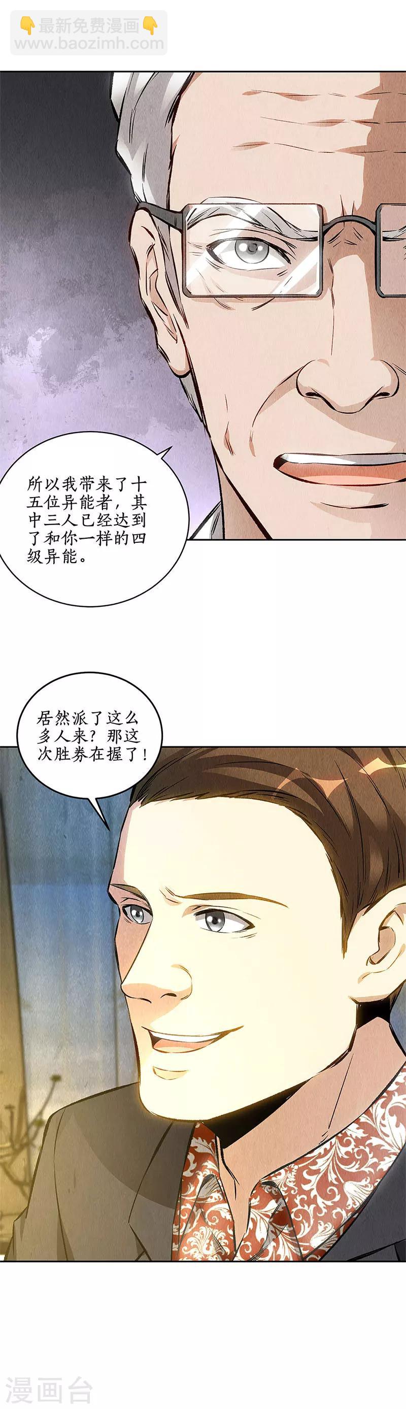 第118话 异能出动！-第122话