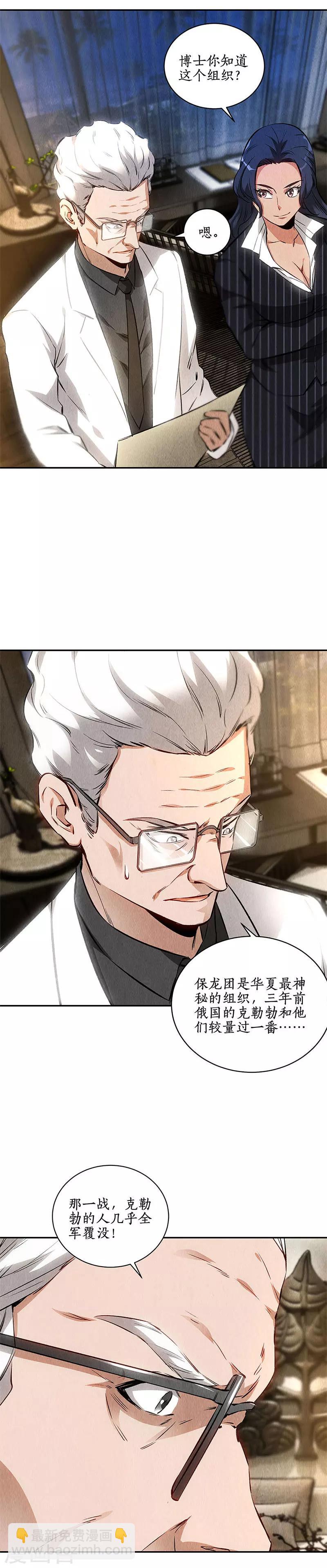 第118话 异能出动！-第122话