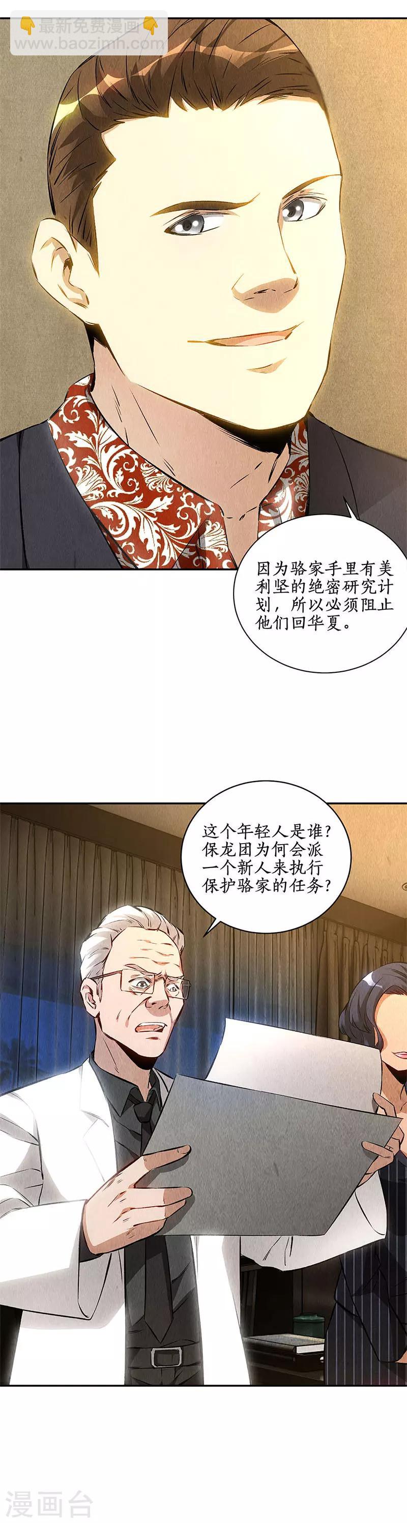 第118话 异能出动！-第122话