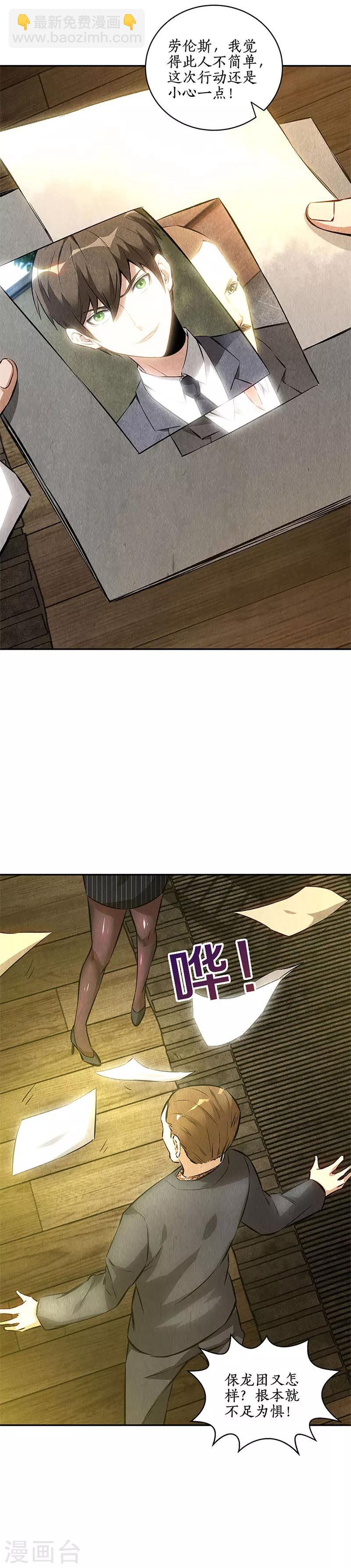 第118话 异能出动！-第122话