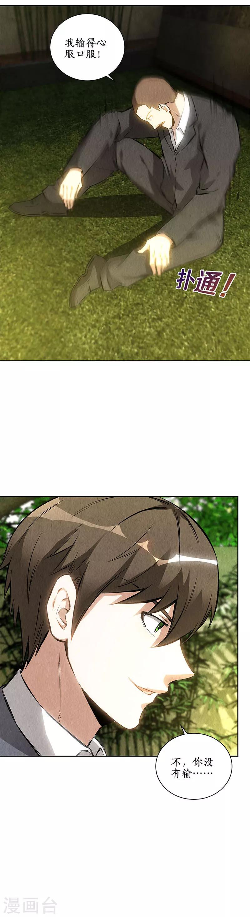 第118话 异能出动！-第122话