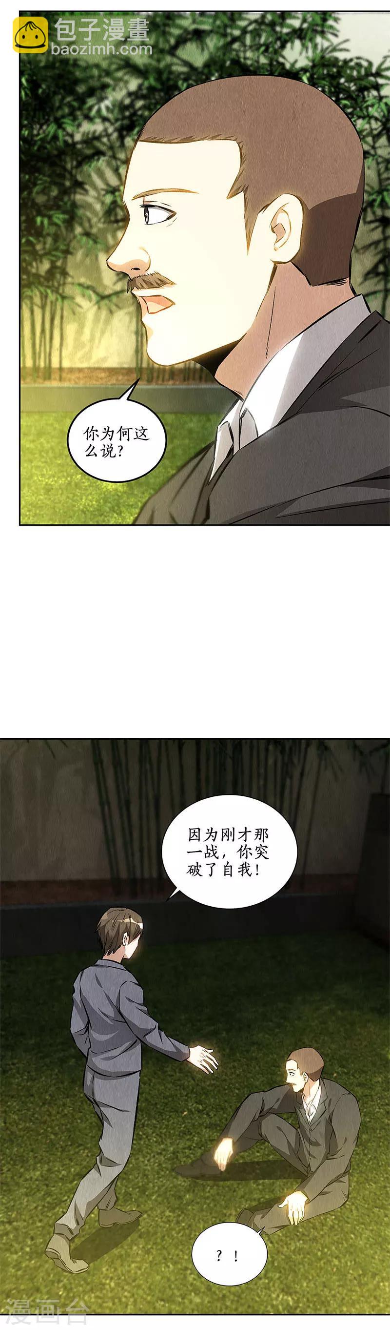 第118话 异能出动！-第122话