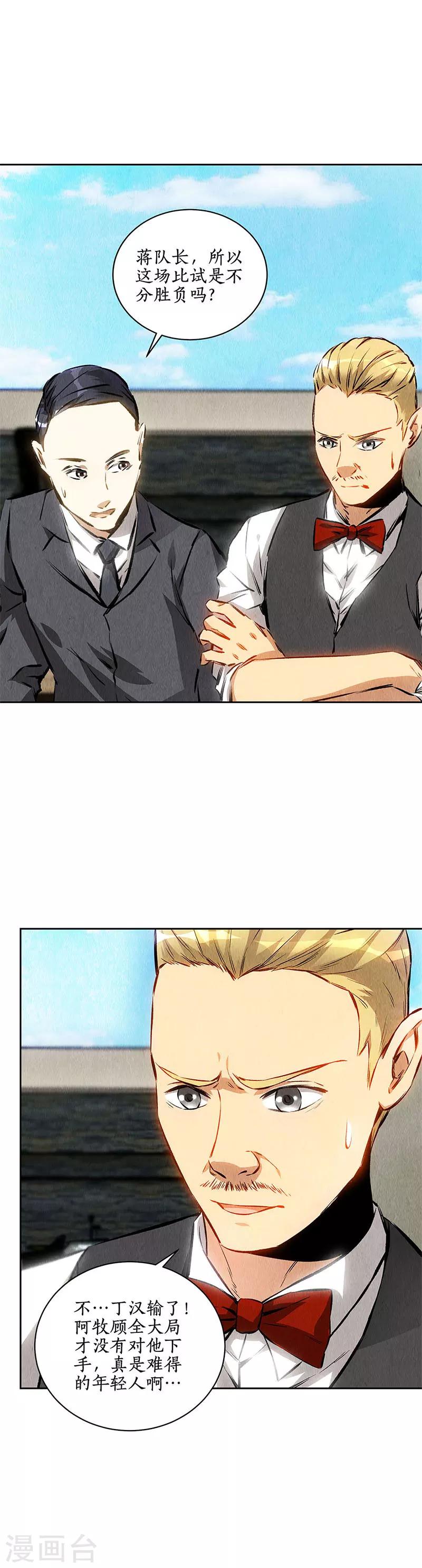 第118话 异能出动！-第122话