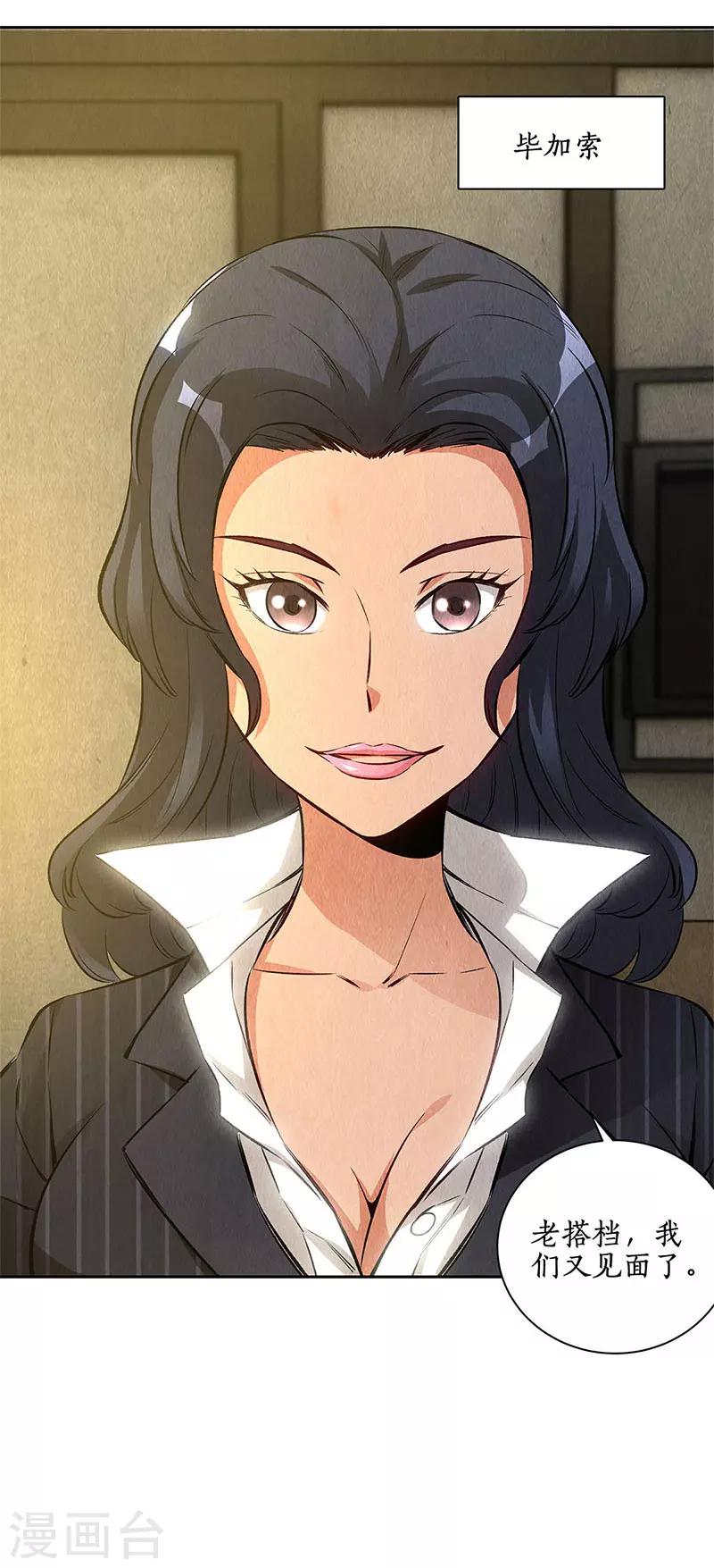 第118话 异能出动！-第122话