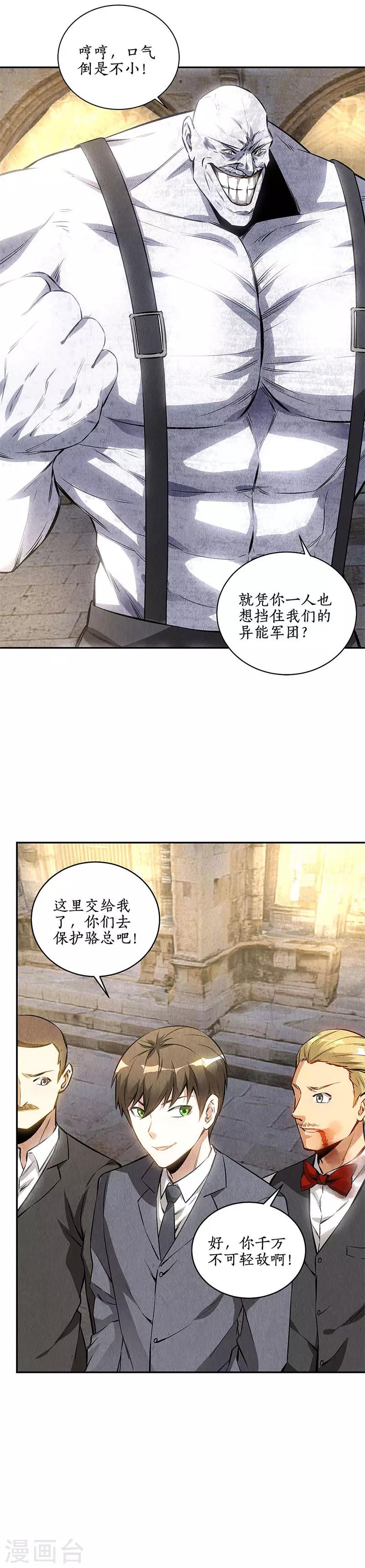 第122话 二次异变-第126话