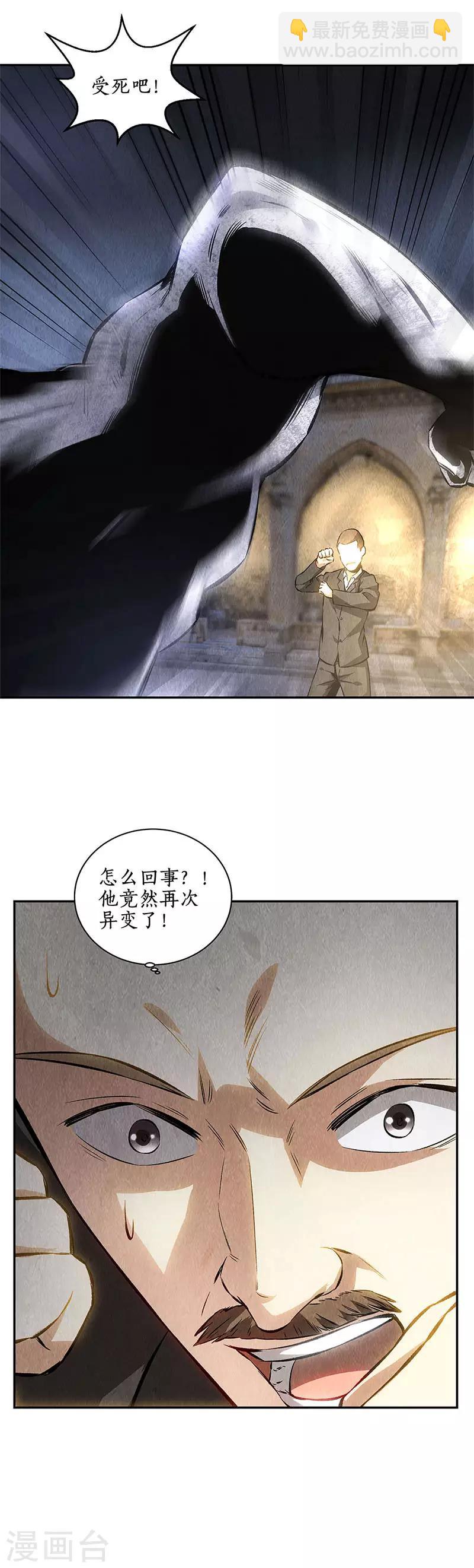 第122话 二次异变-第126话