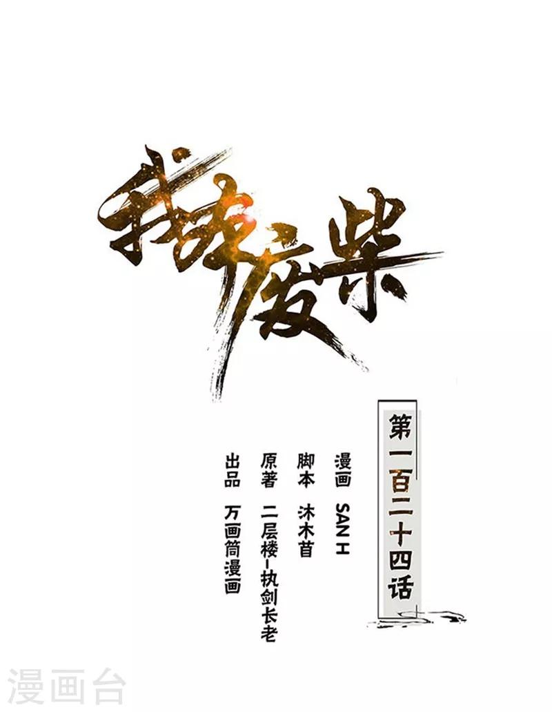 第124话 化骨绵掌0