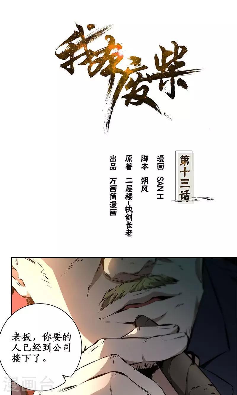 第13话 赔偿金-第14话