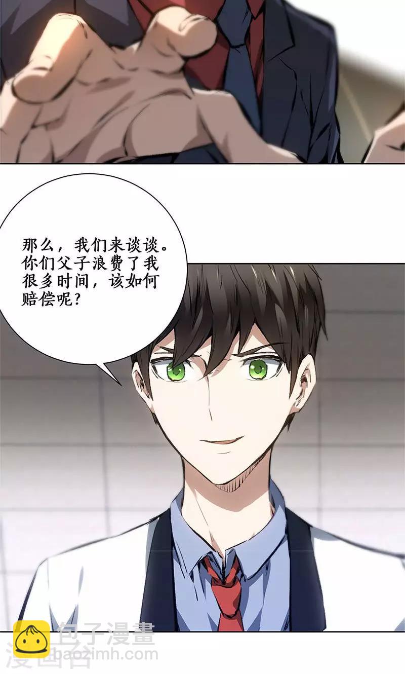 第13话 赔偿金-第14话