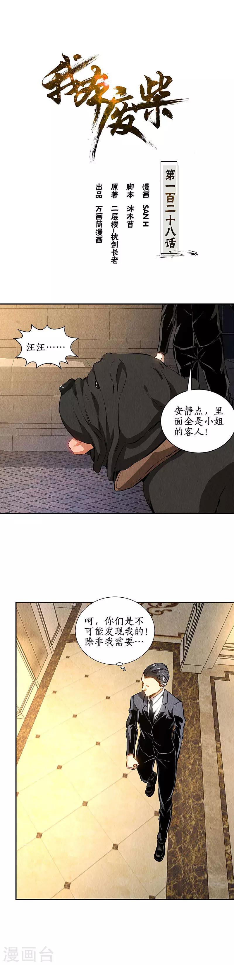 第128话 生日宴会-第132话