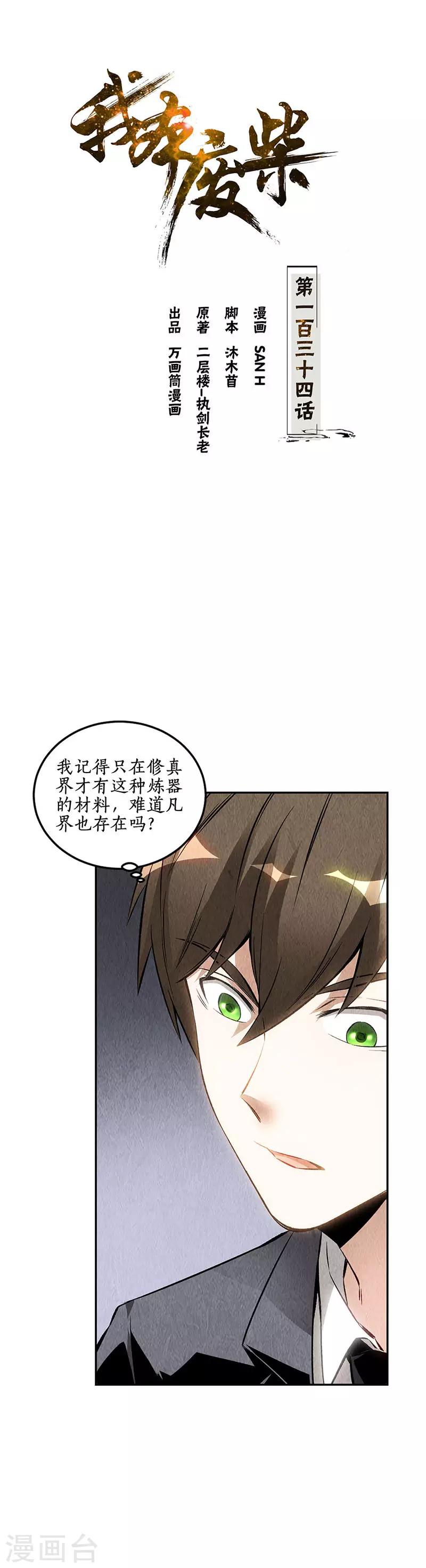 第134话 绝世好剑-第138话