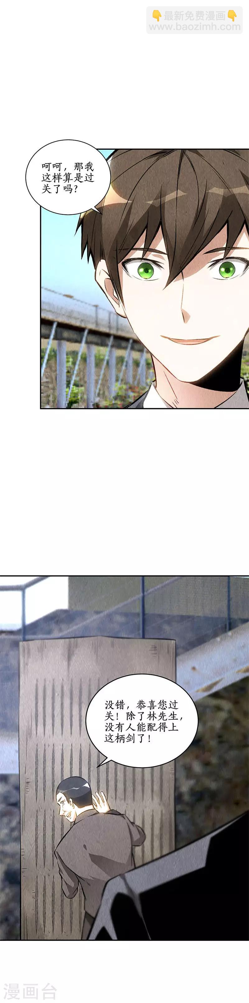 第134话 绝世好剑-第138话