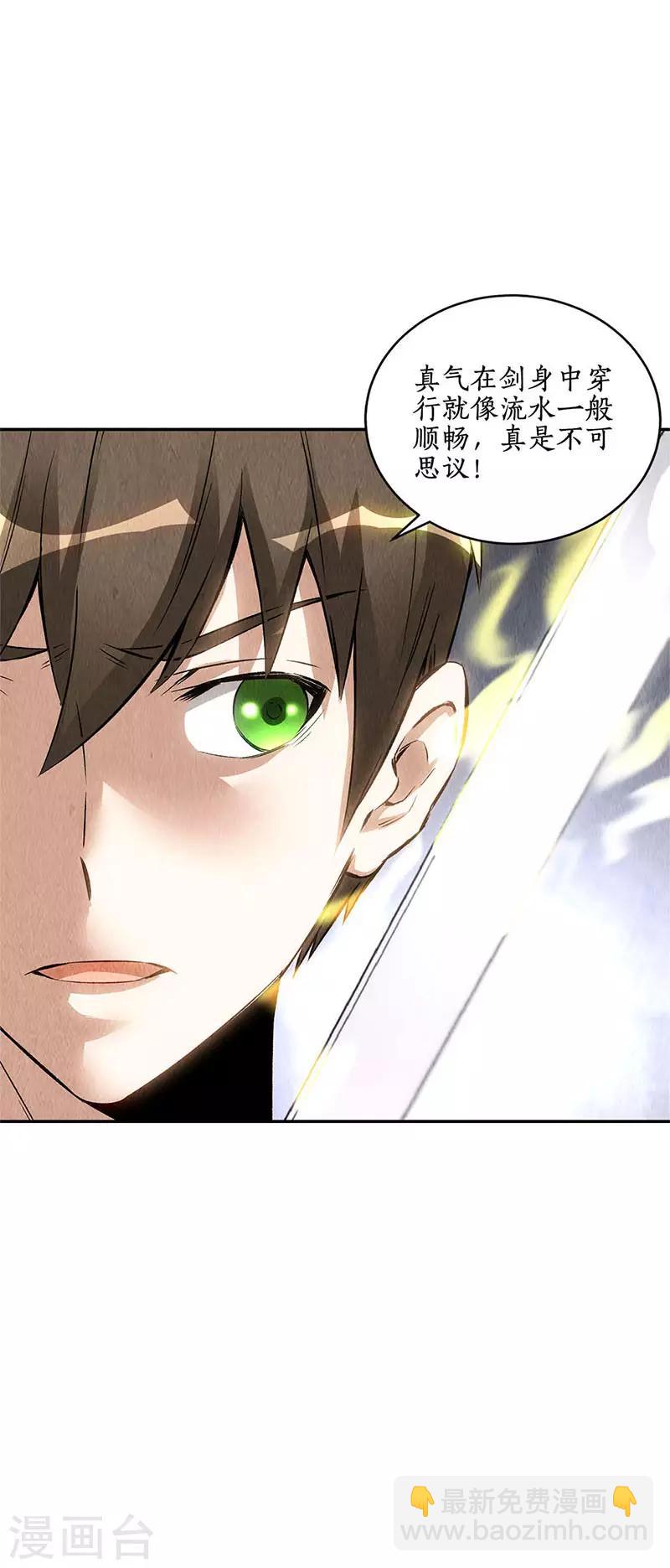 第134话 绝世好剑-第138话